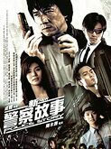 New Police Story (2004)