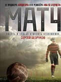 Match (2012)
