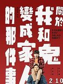 Marry My Dead Body (2022)