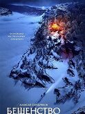 Beshenstvo (2023)