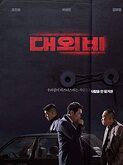 The Devil's Deal (2021)