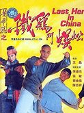 Last Hero in China (1993)