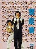 Twin Dragons (1992)